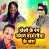 Holi Ke Rang Kanchan Darbhangiya Ke Sang